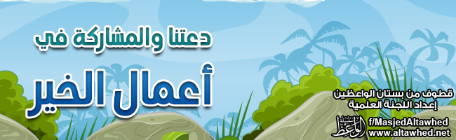 دعاتنا والمشاركة في أعمال الخير دعاتنا والمشاركة في أعمال الخير