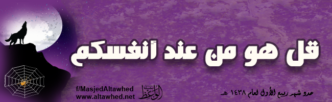 قل هو من عند أنفسكم قل هو من عند أنفسكم