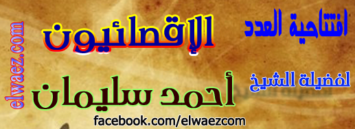 الإقصائيون الإقصائيون